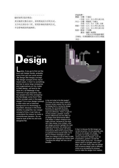 排版設(shè)計中的圖文整合與制作精要